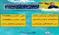 برنامه فوتسال 18 خرداد